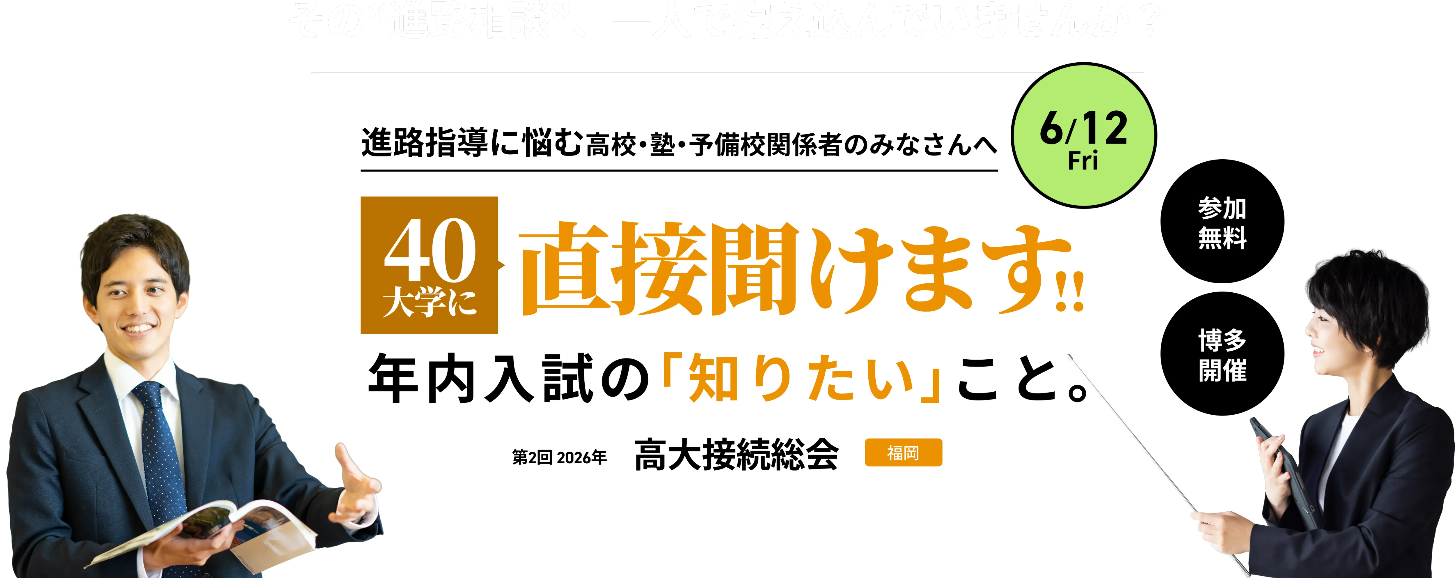進路指導に悩む高校・塾・予備校関係者のみなさんへ